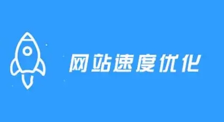 ?? RAKsmart服務(wù)器極速優(yōu)化，5大加速技巧助你秒開(kāi)網(wǎng)站，提升業(yè)務(wù)競(jìng)爭(zhēng)力！??