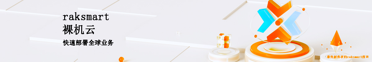 香港裸機(jī)云服務(wù)器