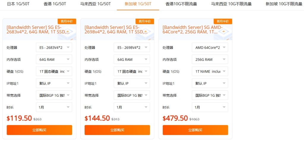 raksmart全球大帶寬