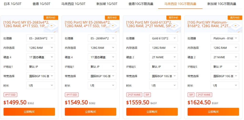 raksmart全球大帶寬半價專區