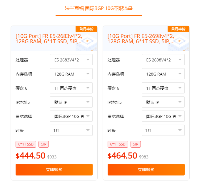 raksmart大帶寬半價