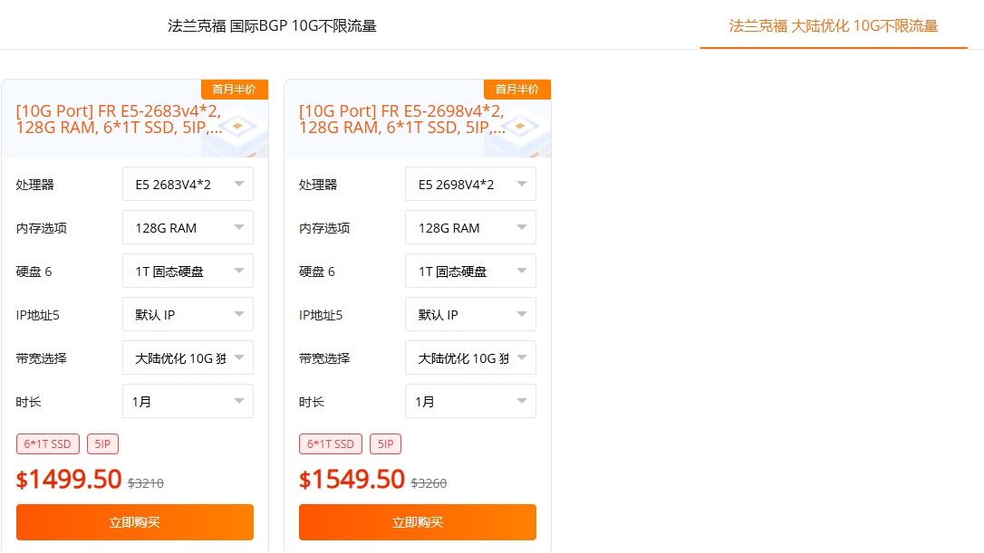 raksmart大帶寬半價區