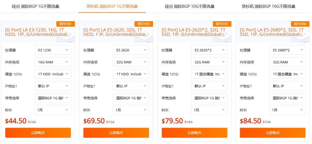raksmart全球大帶寬半價專區