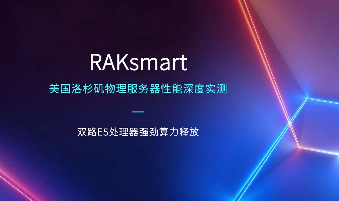 洛杉磯物理服務器