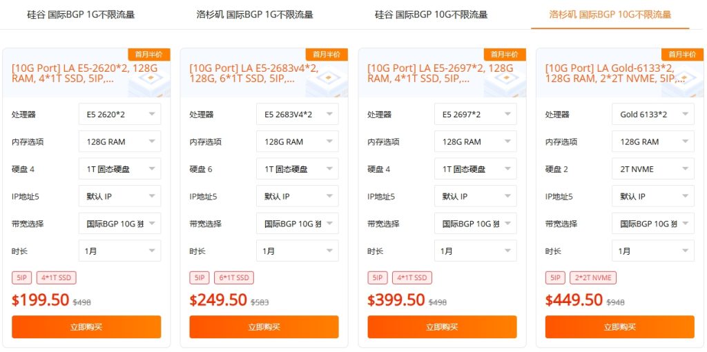 raksmart全球大帶寬半價專區