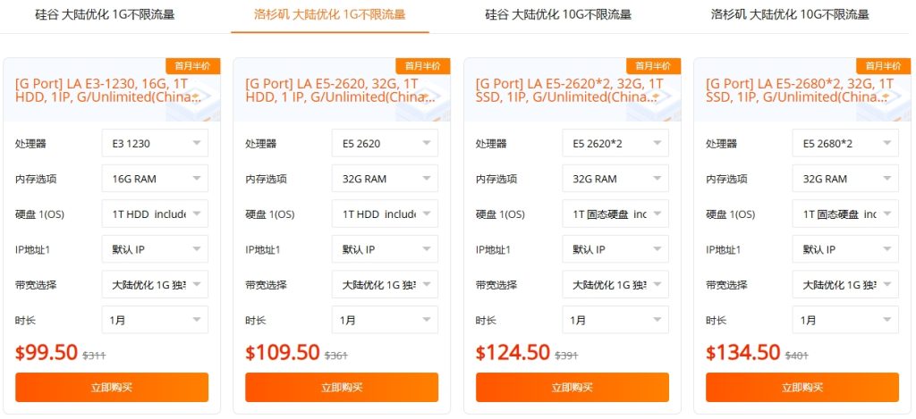 raksmart全球大帶寬