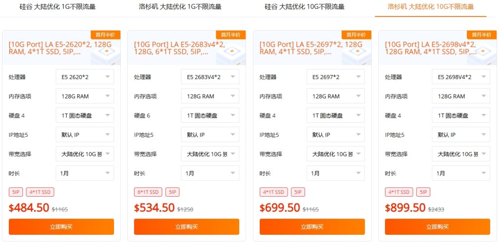 raksmart大帶寬半價專區