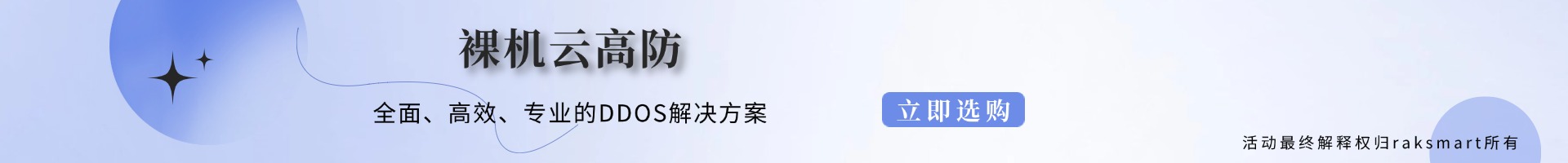 裸機(jī)云高防