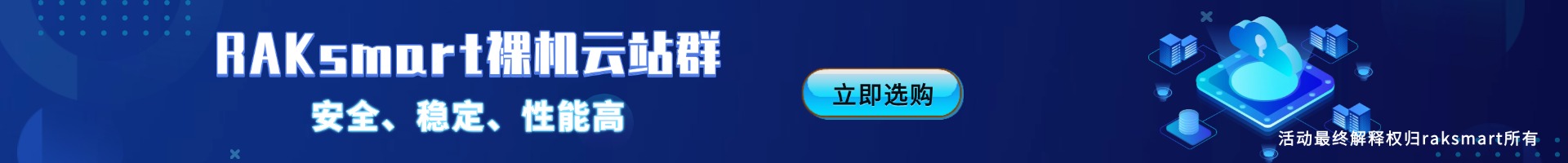 裸機云站群