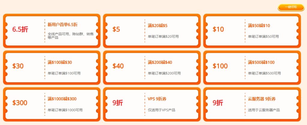 raksmart新用戶福利