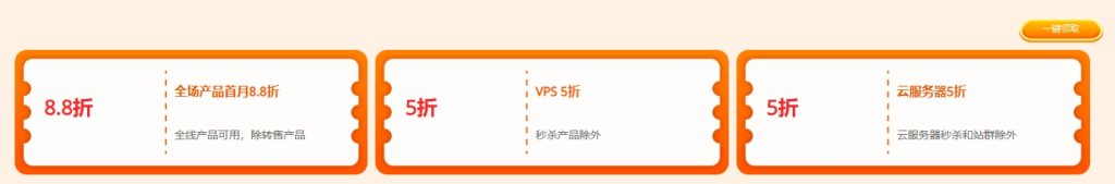 RAKsmart閃購特賣專場