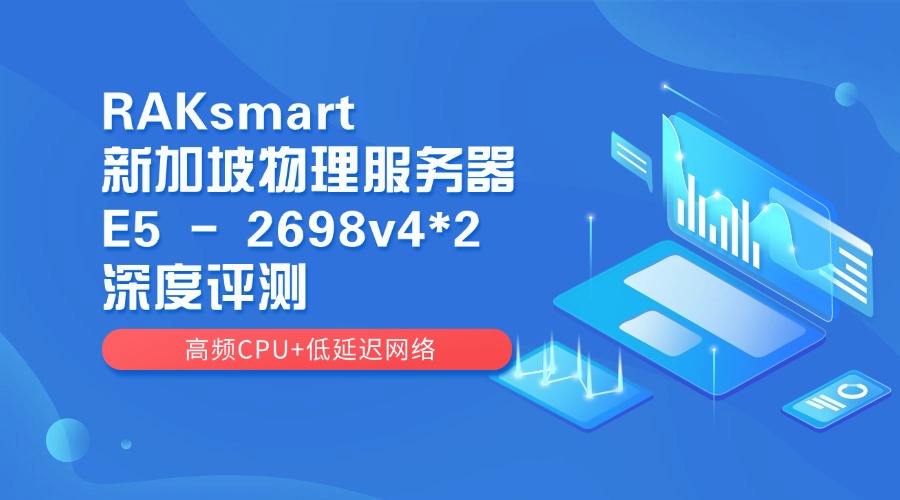 新加坡物理服務器