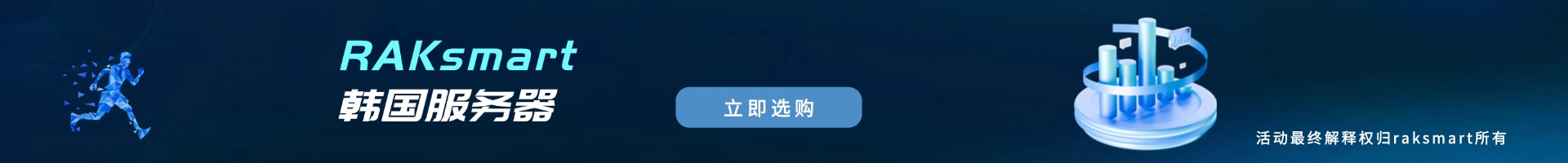 RAKsmart韓國服務器