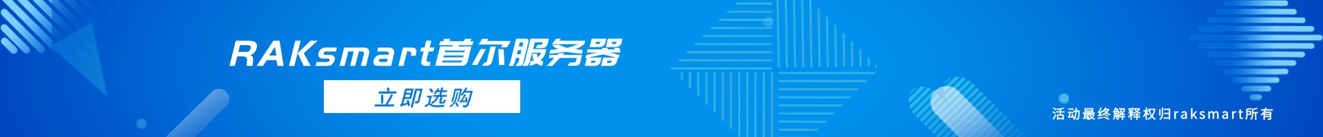 RAKsmart首爾服務器