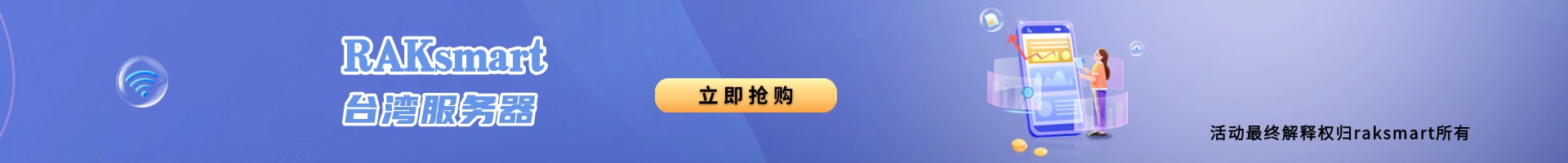 RAKsmart臺灣服務器