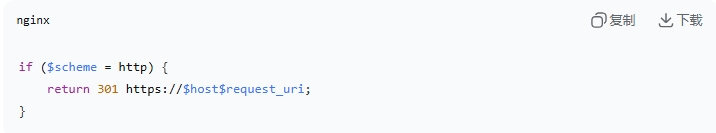 SSL證書免費申請與強制HTTPS跳轉實戰