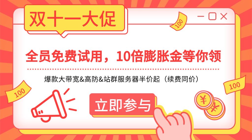 raksmart大促福利搶先體驗