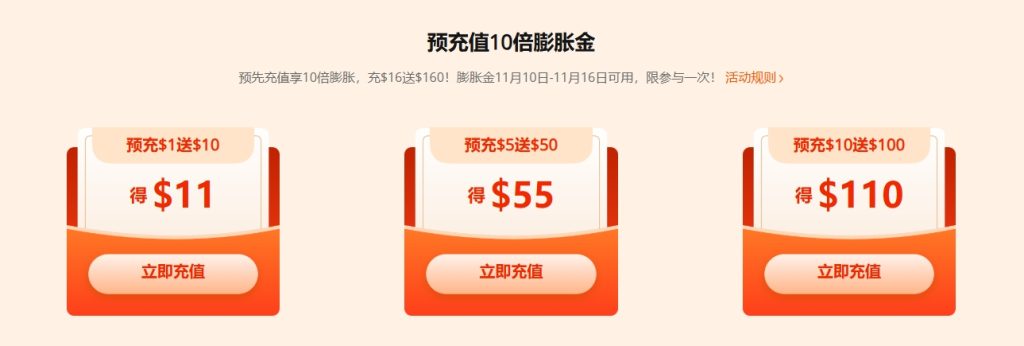 RAKsmart預充值10倍膨脹金